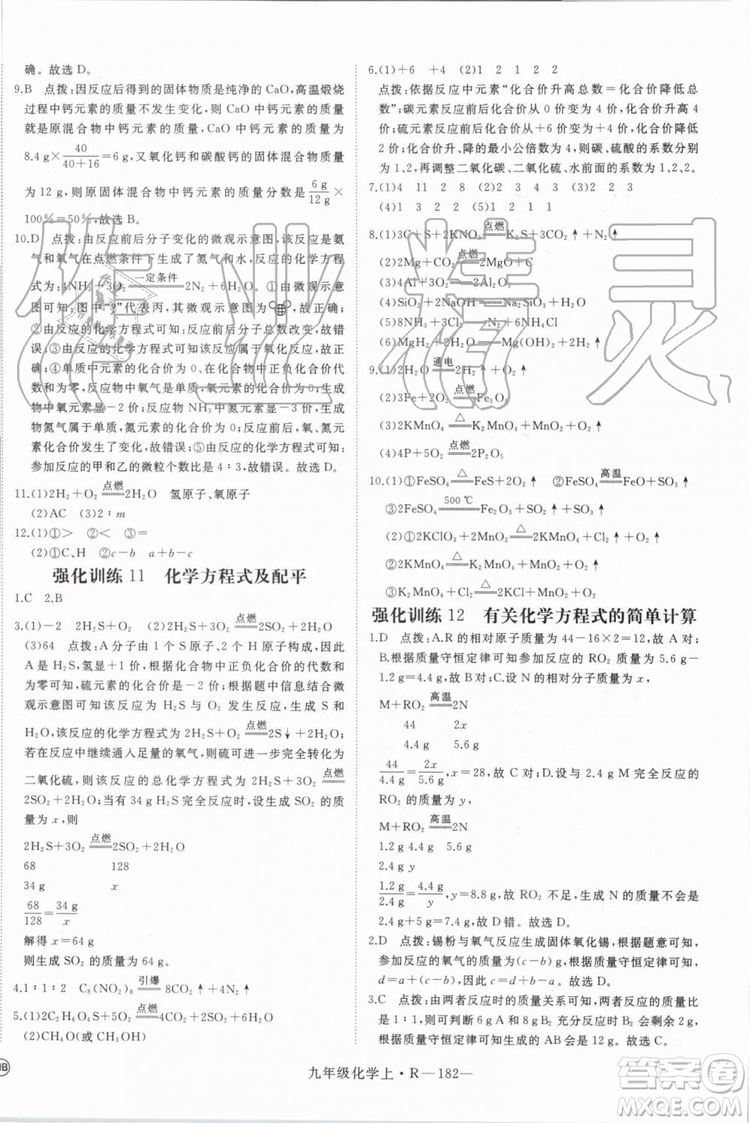 2019秋優(yōu)翼叢書學練優(yōu)化學九年級上冊初三上RJ人教版參考答案