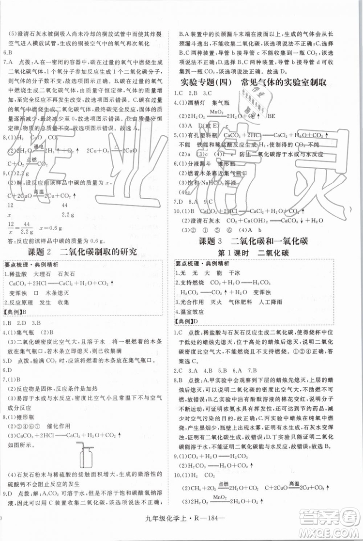 2019秋優(yōu)翼叢書學練優(yōu)化學九年級上冊初三上RJ人教版參考答案