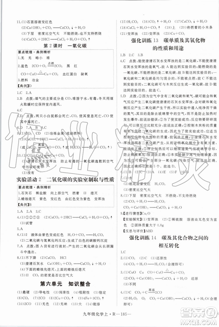 2019秋優(yōu)翼叢書學練優(yōu)化學九年級上冊初三上RJ人教版參考答案