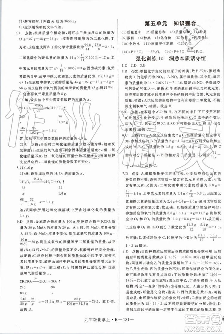 2019秋優(yōu)翼叢書學練優(yōu)化學九年級上冊初三上RJ人教版參考答案