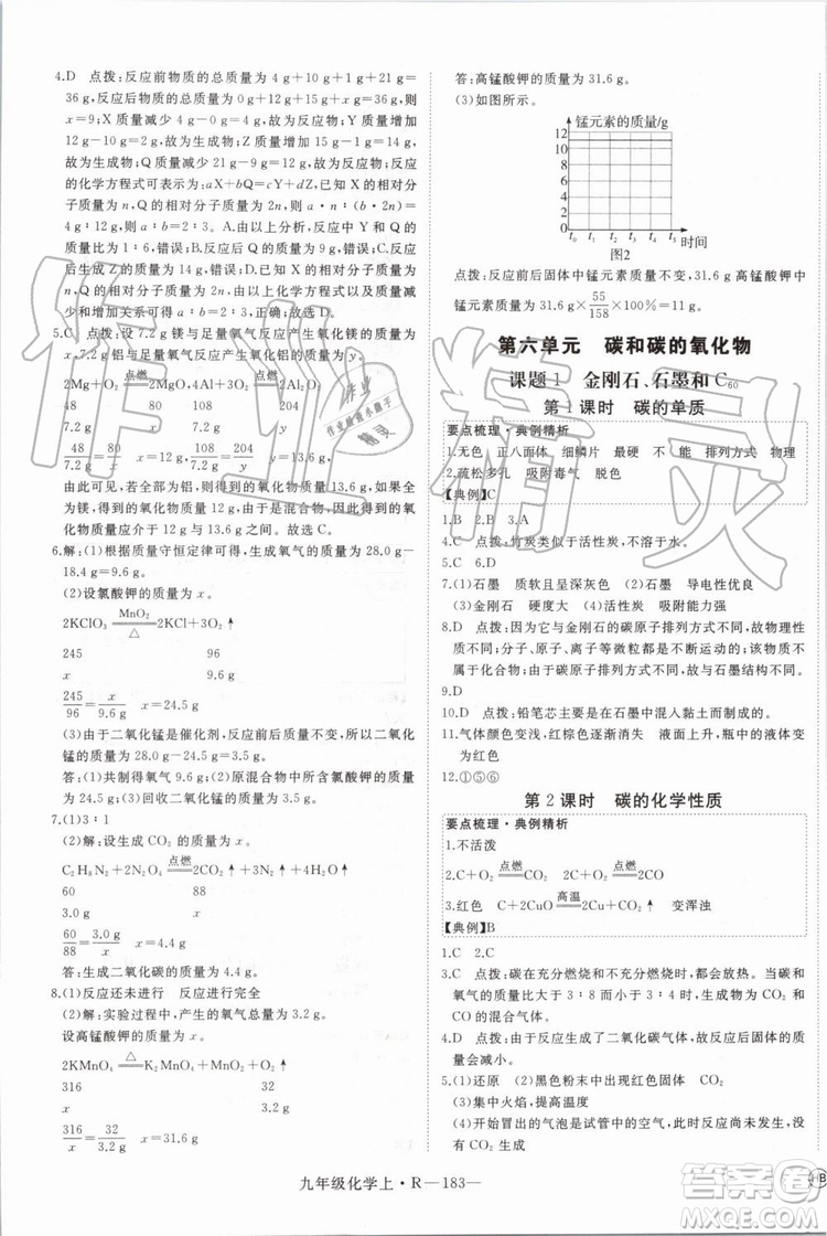 2019秋優(yōu)翼叢書學練優(yōu)化學九年級上冊初三上RJ人教版參考答案