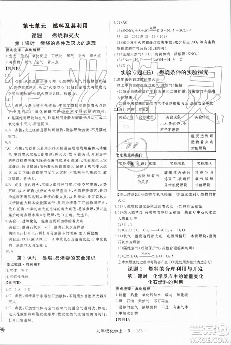 2019秋優(yōu)翼叢書學練優(yōu)化學九年級上冊初三上RJ人教版參考答案