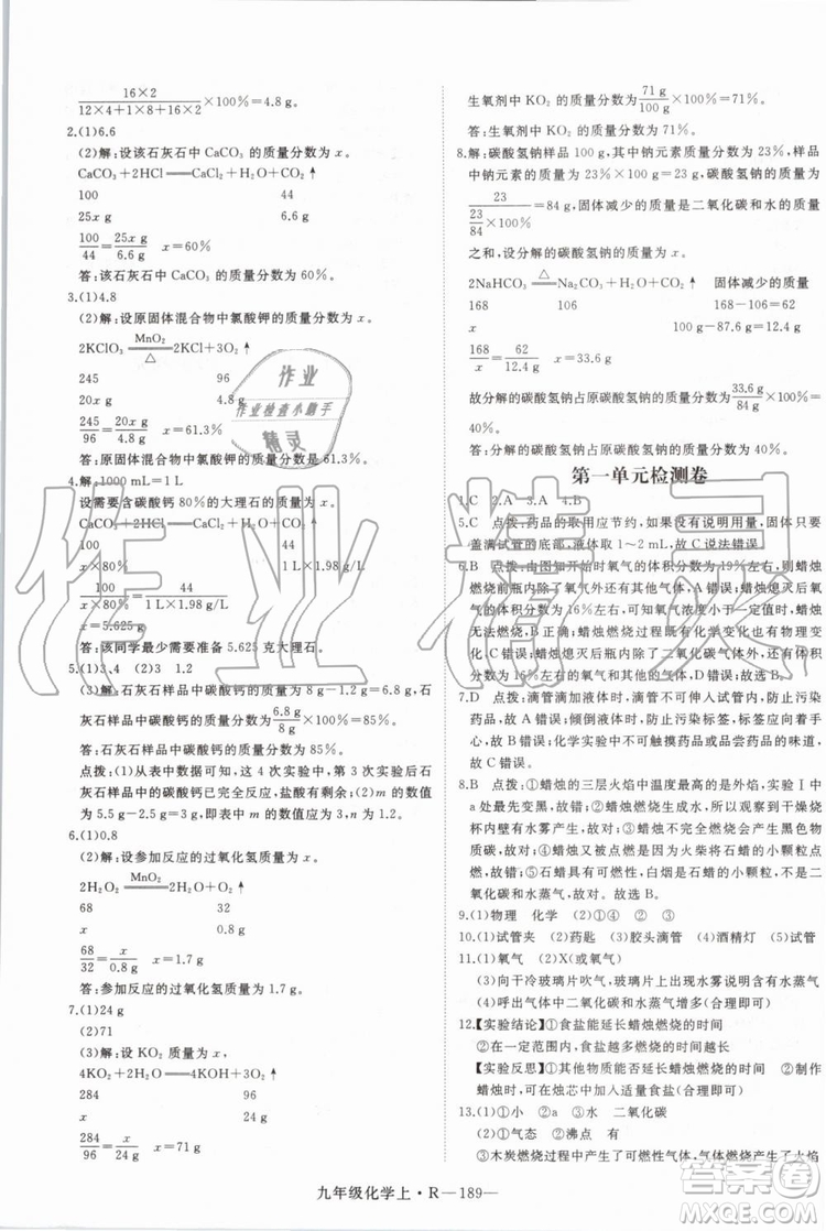 2019秋優(yōu)翼叢書學練優(yōu)化學九年級上冊初三上RJ人教版參考答案