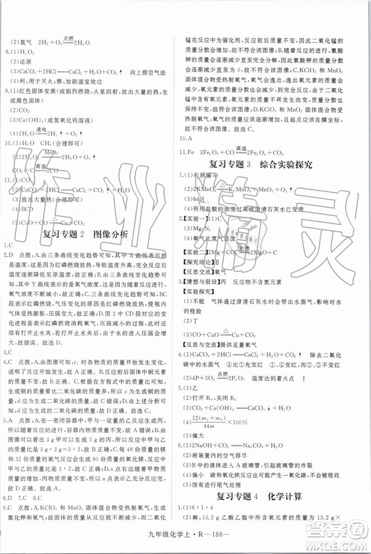 2019秋優(yōu)翼叢書學練優(yōu)化學九年級上冊初三上RJ人教版參考答案