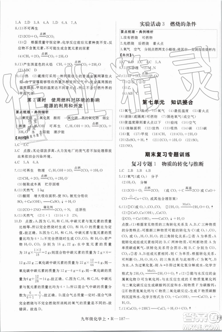 2019秋優(yōu)翼叢書學練優(yōu)化學九年級上冊初三上RJ人教版參考答案