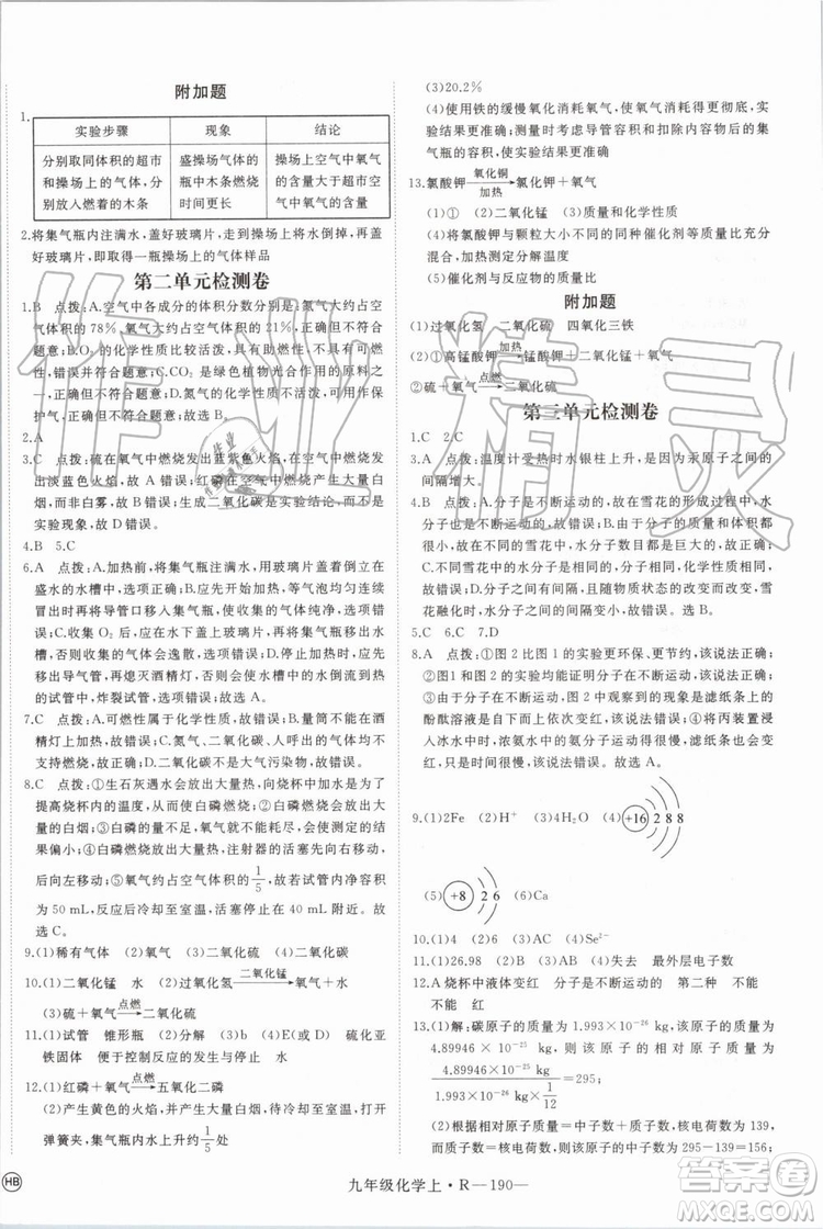2019秋優(yōu)翼叢書學練優(yōu)化學九年級上冊初三上RJ人教版參考答案