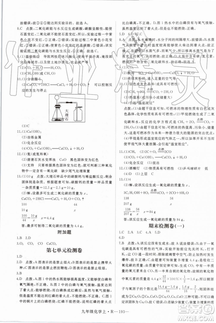 2019秋優(yōu)翼叢書學練優(yōu)化學九年級上冊初三上RJ人教版參考答案