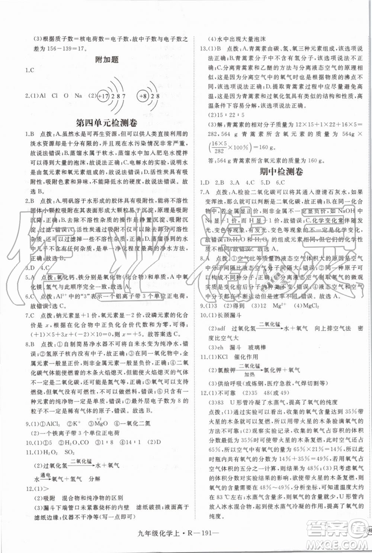 2019秋優(yōu)翼叢書學練優(yōu)化學九年級上冊初三上RJ人教版參考答案