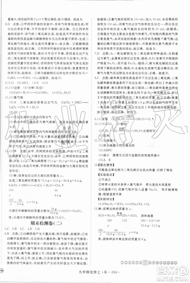 2019秋優(yōu)翼叢書學練優(yōu)化學九年級上冊初三上RJ人教版參考答案