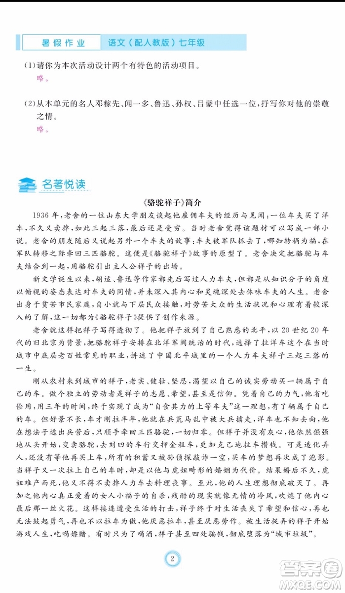 芝麻開花2019年暑假作業(yè)七年級(jí)語(yǔ)文人教版參考答案