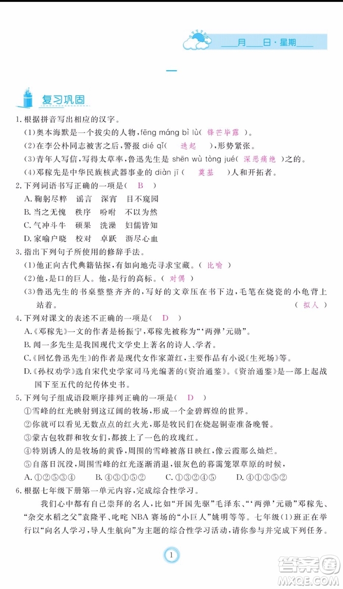 芝麻開花2019年暑假作業(yè)七年級(jí)語(yǔ)文人教版參考答案