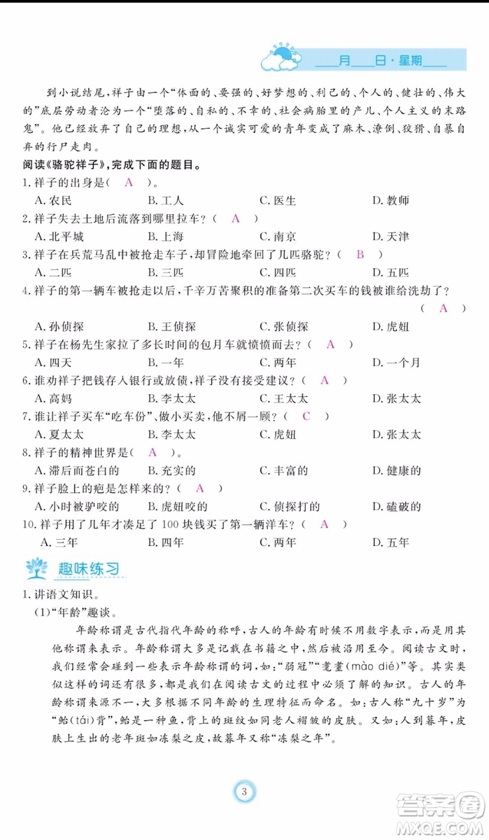 芝麻開花2019年暑假作業(yè)七年級(jí)語(yǔ)文人教版參考答案