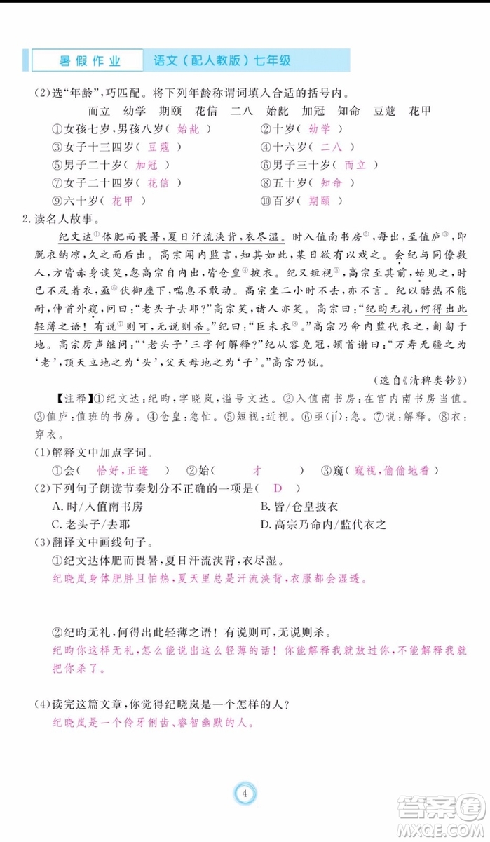 芝麻開花2019年暑假作業(yè)七年級(jí)語(yǔ)文人教版參考答案