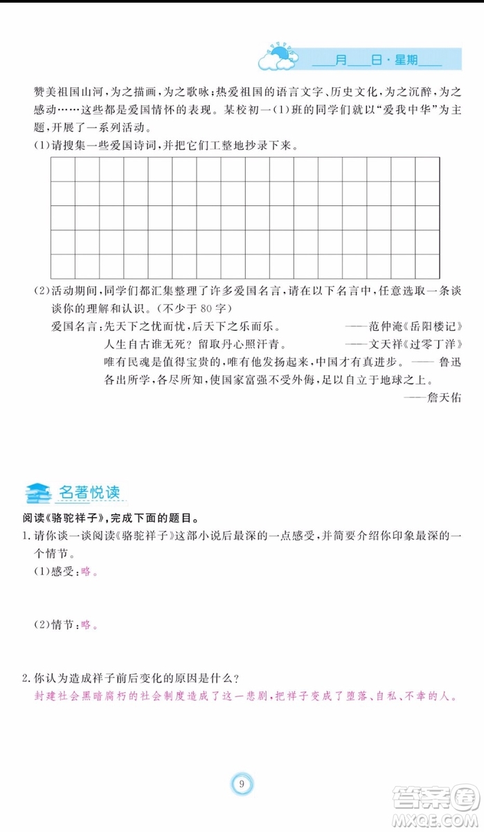 芝麻開花2019年暑假作業(yè)七年級(jí)語(yǔ)文人教版參考答案