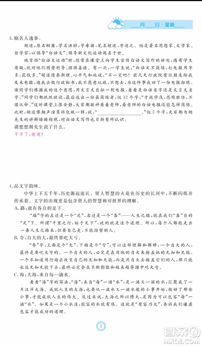 芝麻開花2019年暑假作業(yè)七年級(jí)語(yǔ)文人教版參考答案