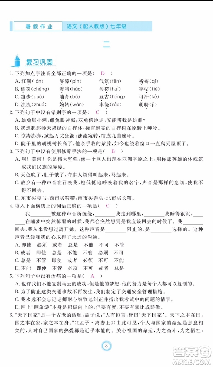 芝麻開花2019年暑假作業(yè)七年級(jí)語(yǔ)文人教版參考答案