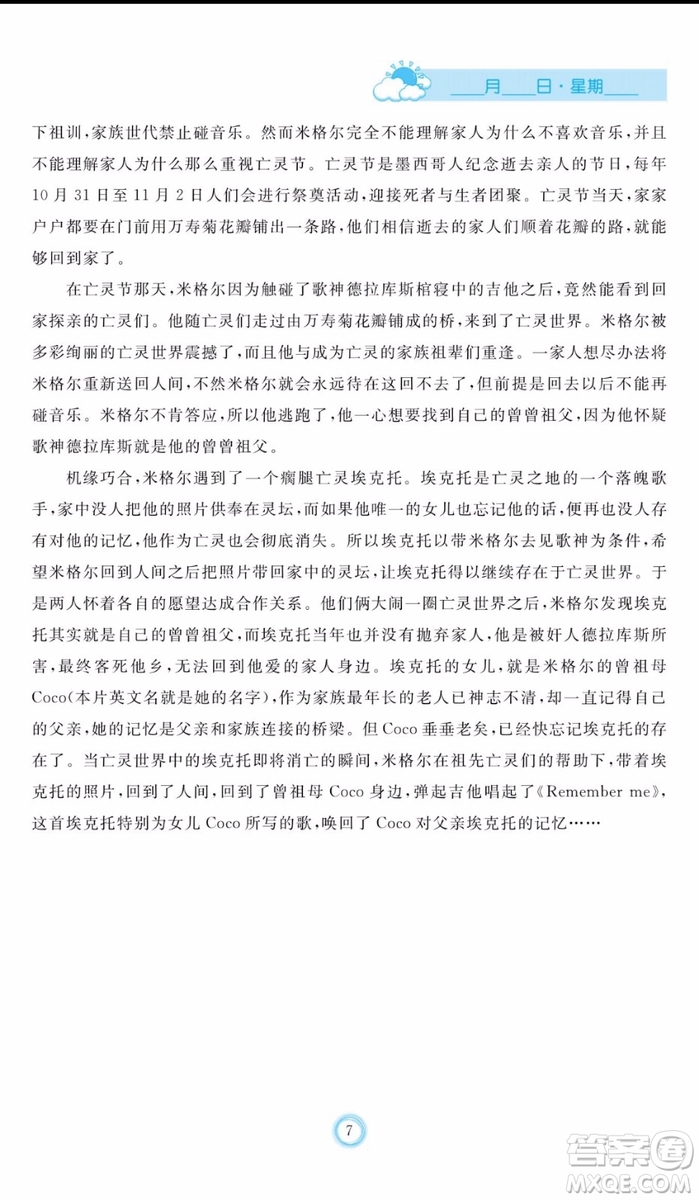 芝麻開花2019年暑假作業(yè)七年級(jí)語(yǔ)文人教版參考答案
