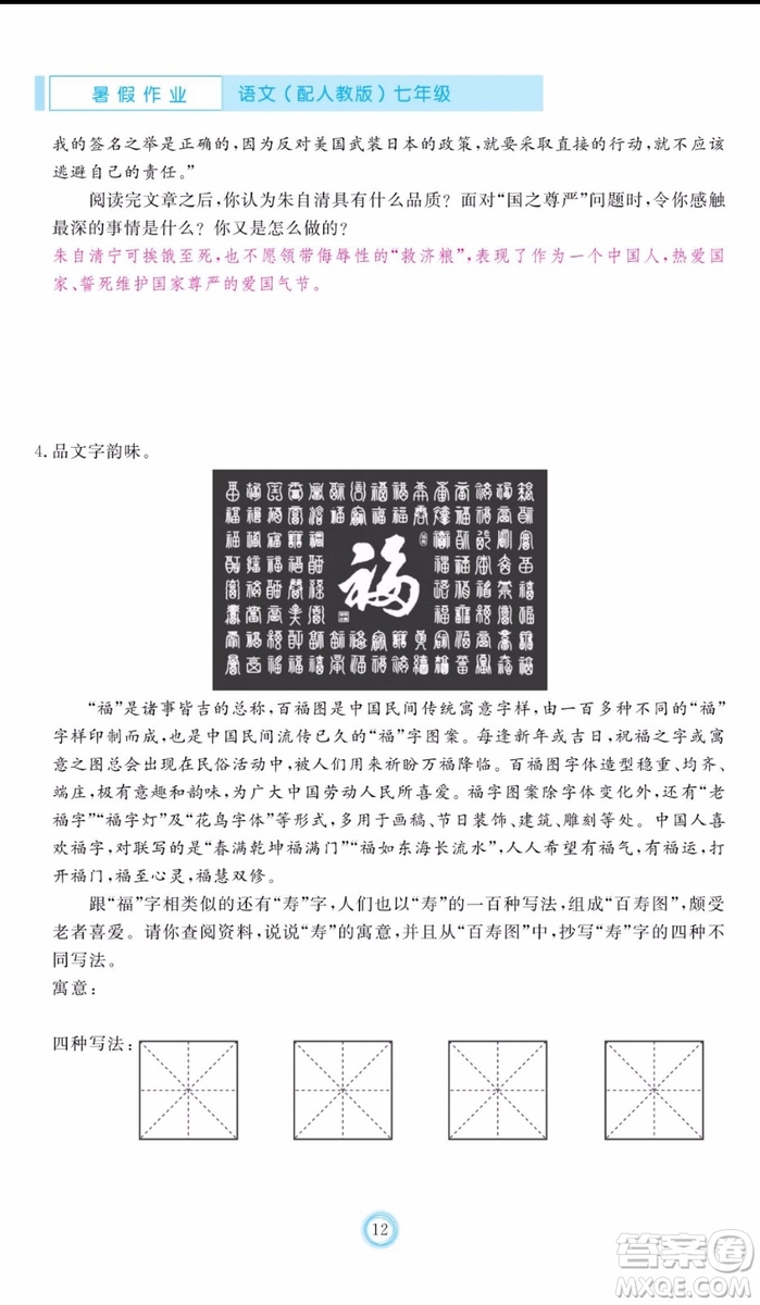 芝麻開花2019年暑假作業(yè)七年級(jí)語(yǔ)文人教版參考答案