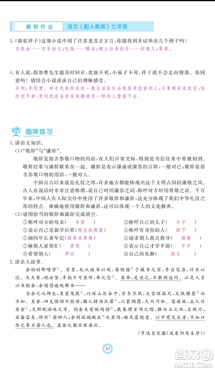 芝麻開花2019年暑假作業(yè)七年級(jí)語(yǔ)文人教版參考答案