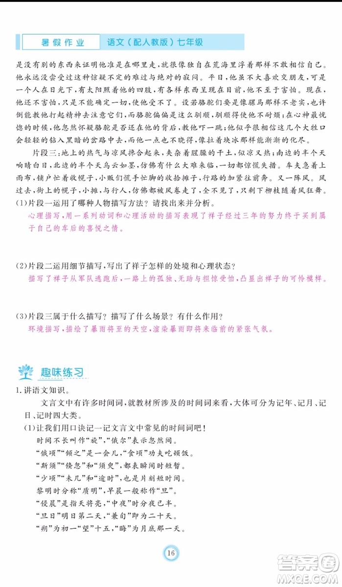 芝麻開花2019年暑假作業(yè)七年級(jí)語(yǔ)文人教版參考答案