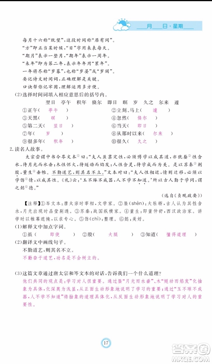 芝麻開花2019年暑假作業(yè)七年級(jí)語(yǔ)文人教版參考答案