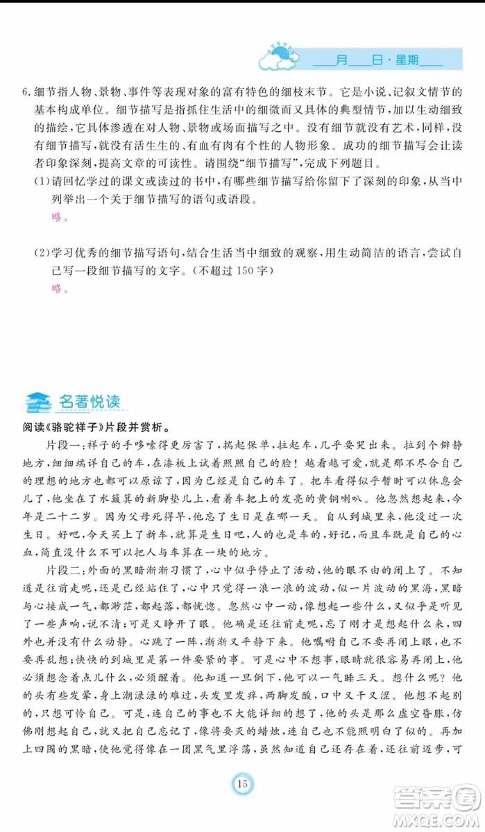 芝麻開花2019年暑假作業(yè)七年級(jí)語(yǔ)文人教版參考答案