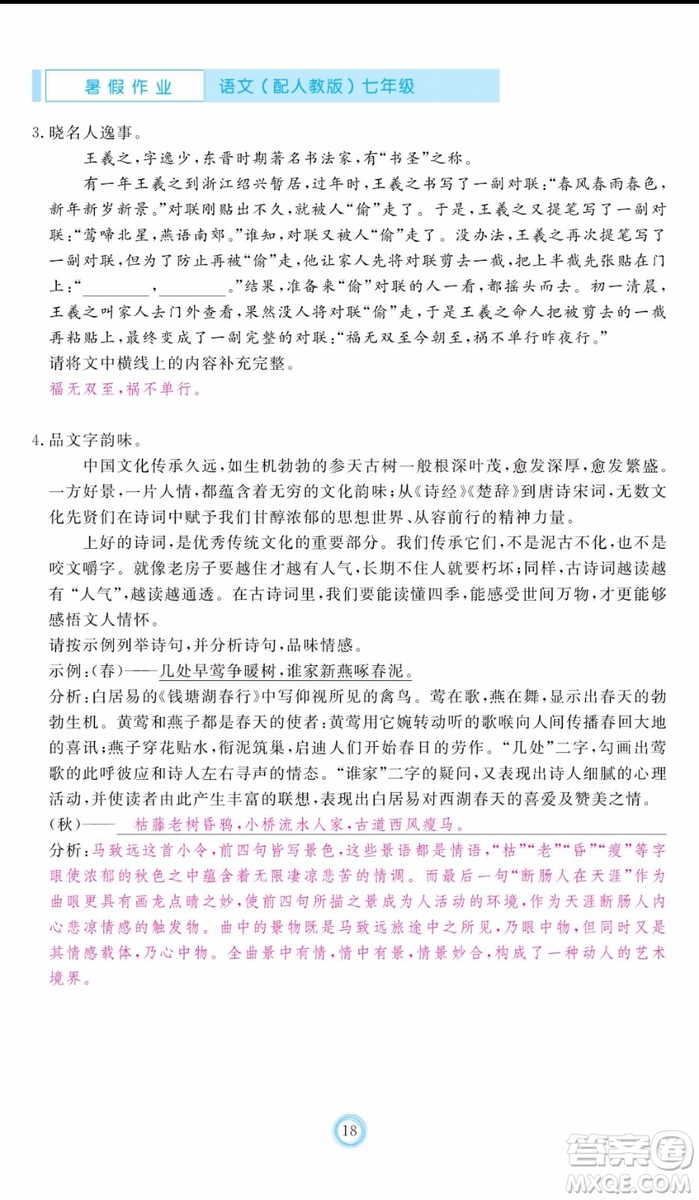 芝麻開花2019年暑假作業(yè)七年級(jí)語(yǔ)文人教版參考答案