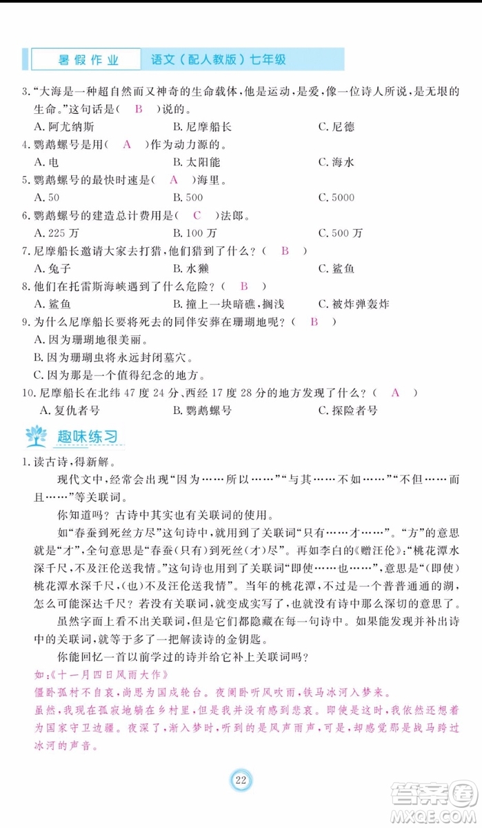 芝麻開花2019年暑假作業(yè)七年級(jí)語(yǔ)文人教版參考答案