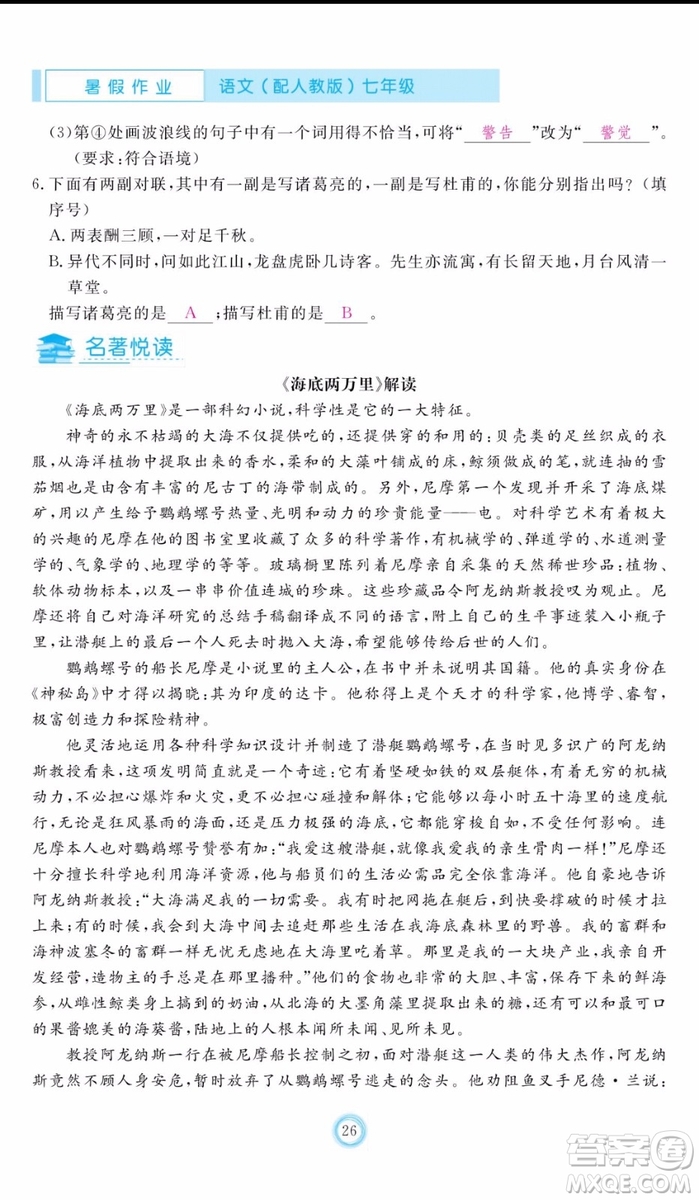芝麻開花2019年暑假作業(yè)七年級(jí)語(yǔ)文人教版參考答案