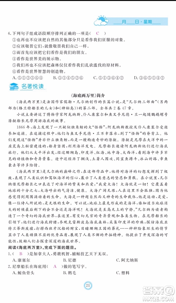 芝麻開花2019年暑假作業(yè)七年級(jí)語(yǔ)文人教版參考答案