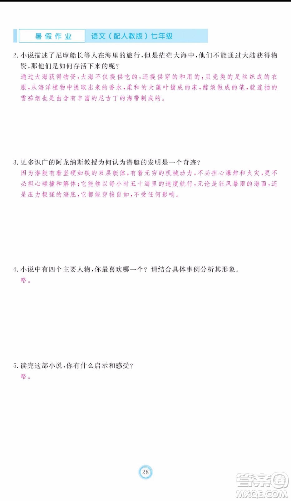 芝麻開花2019年暑假作業(yè)七年級(jí)語(yǔ)文人教版參考答案