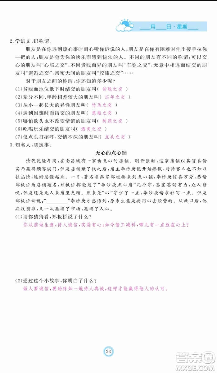 芝麻開花2019年暑假作業(yè)七年級(jí)語(yǔ)文人教版參考答案