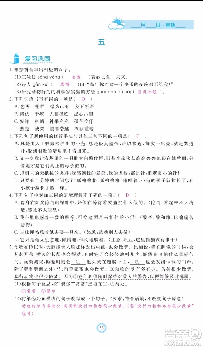 芝麻開花2019年暑假作業(yè)七年級(jí)語(yǔ)文人教版參考答案