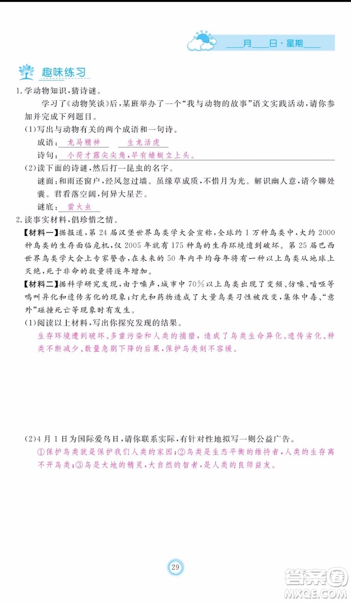 芝麻開花2019年暑假作業(yè)七年級(jí)語(yǔ)文人教版參考答案