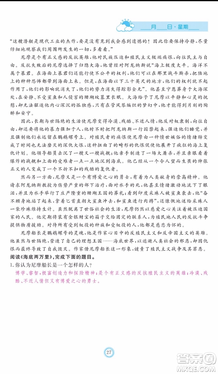 芝麻開花2019年暑假作業(yè)七年級(jí)語(yǔ)文人教版參考答案
