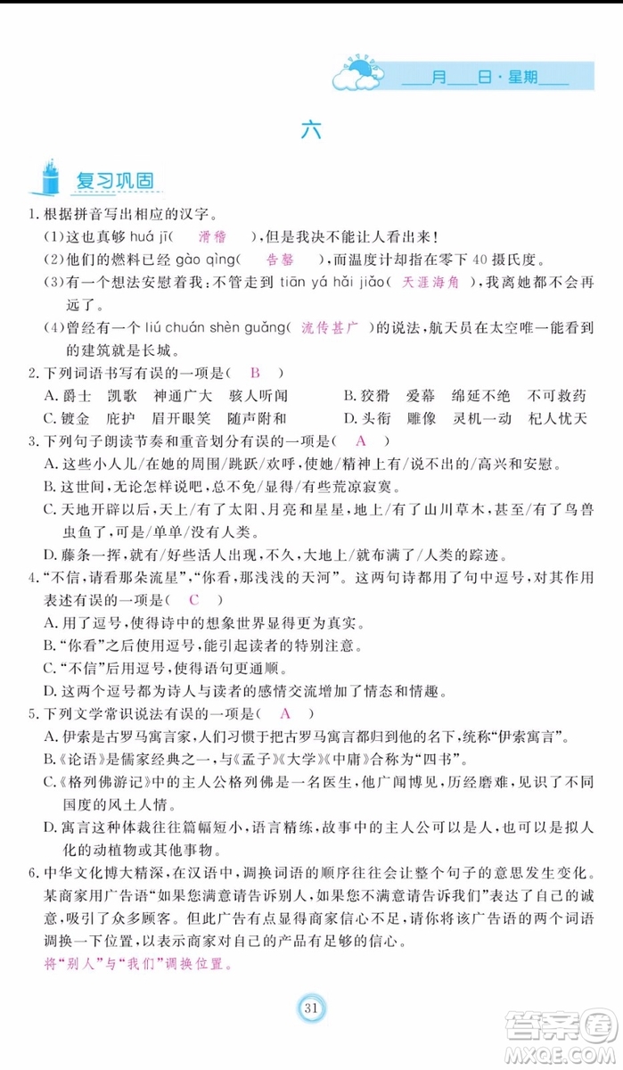 芝麻開花2019年暑假作業(yè)七年級(jí)語(yǔ)文人教版參考答案