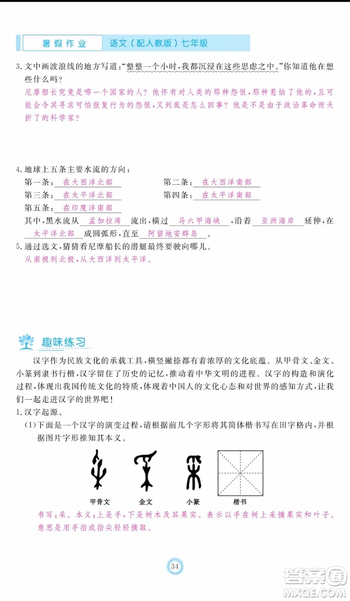 芝麻開花2019年暑假作業(yè)七年級(jí)語(yǔ)文人教版參考答案