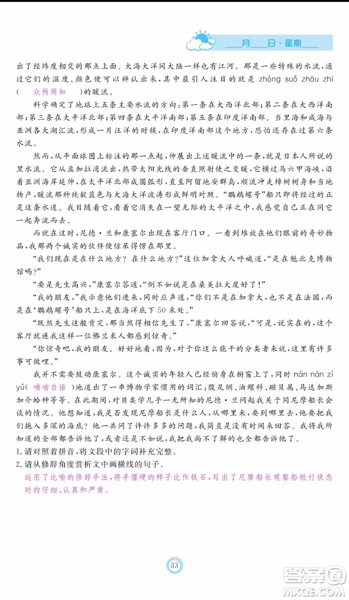 芝麻開花2019年暑假作業(yè)七年級(jí)語(yǔ)文人教版參考答案