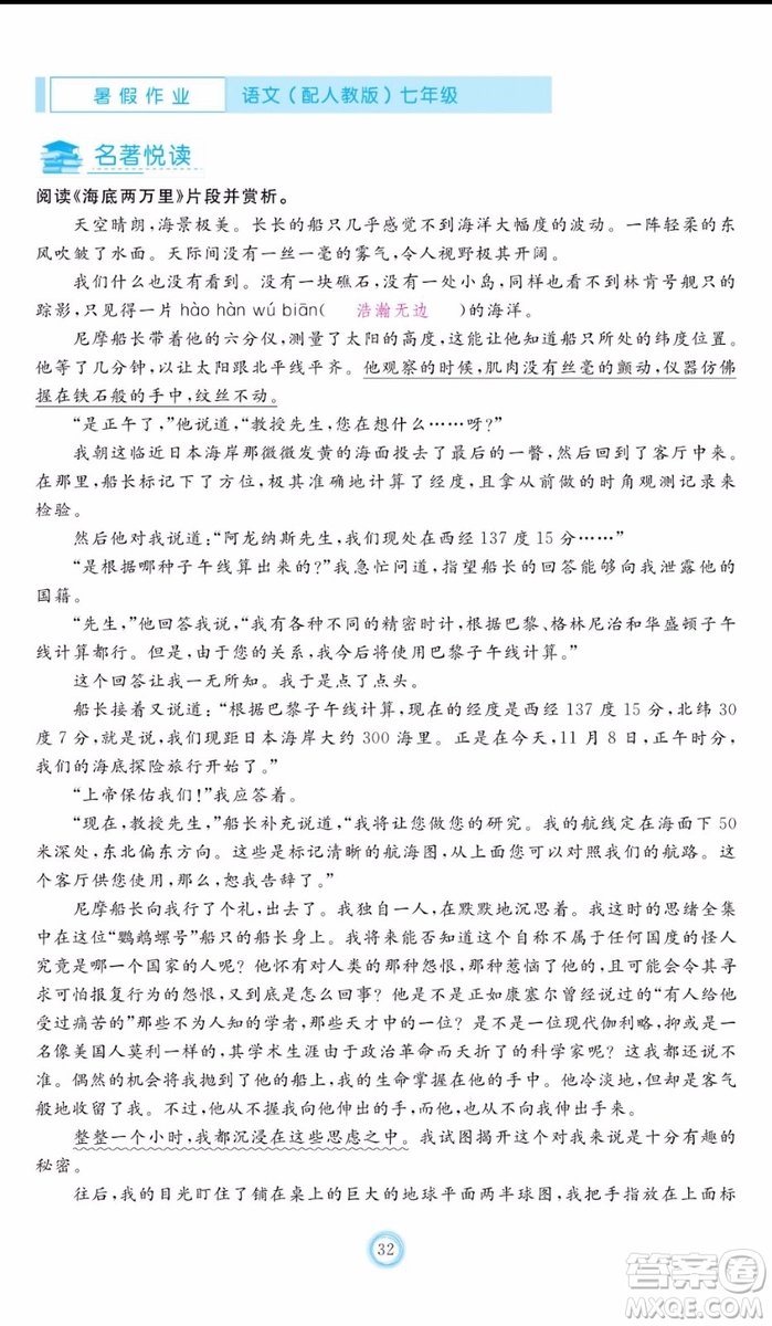 芝麻開花2019年暑假作業(yè)七年級(jí)語(yǔ)文人教版參考答案