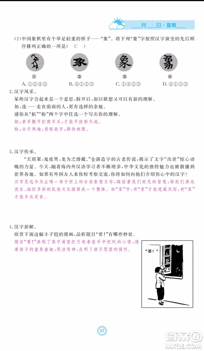 芝麻開花2019年暑假作業(yè)七年級(jí)語(yǔ)文人教版參考答案