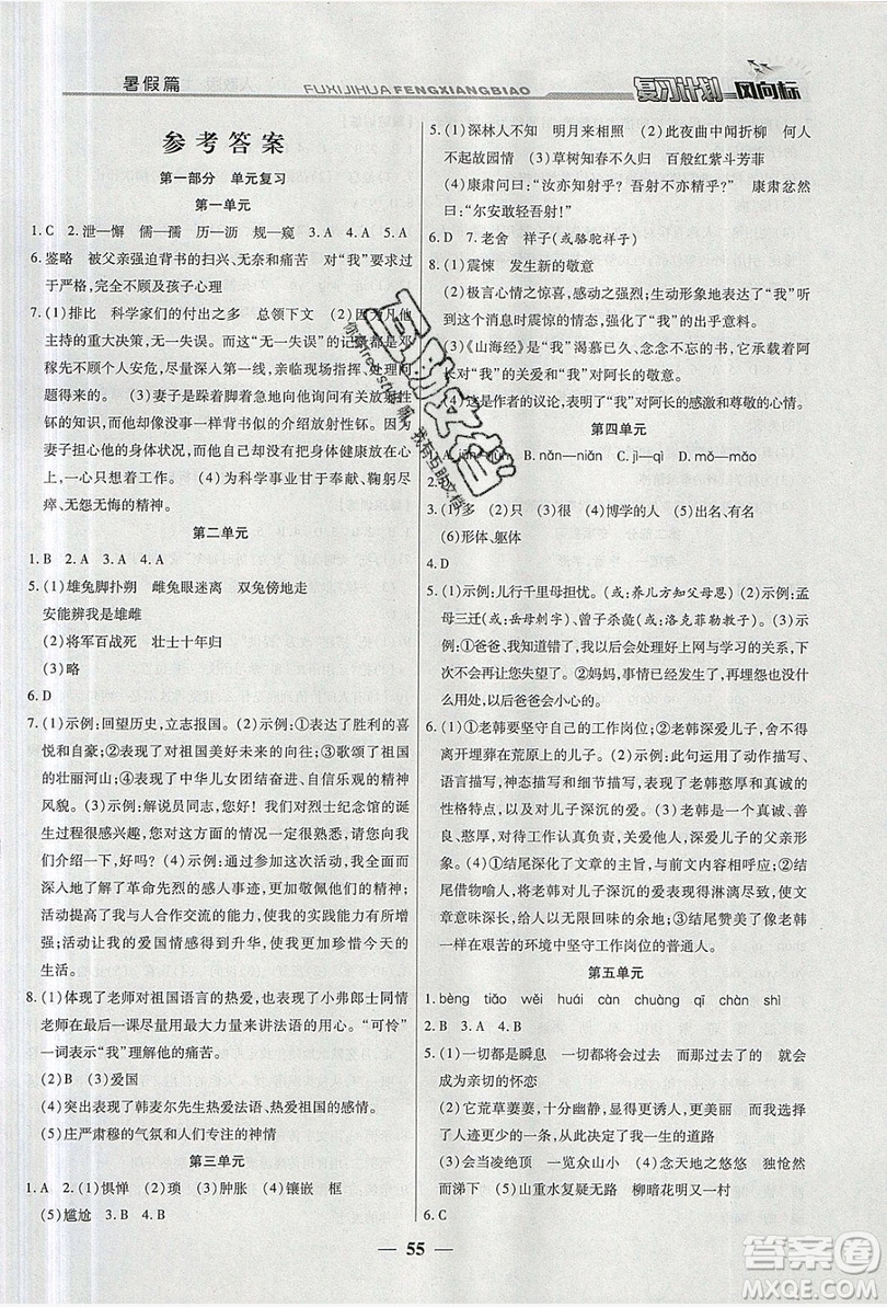 2019復(fù)習(xí)計(jì)劃風(fēng)向標(biāo)暑假七年級(jí)語文人教版答案