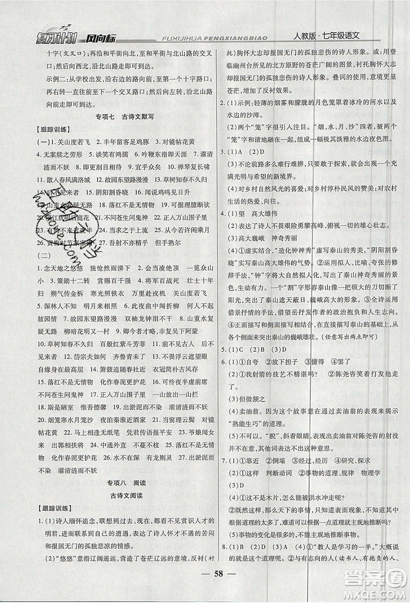 2019復(fù)習(xí)計(jì)劃風(fēng)向標(biāo)暑假七年級(jí)語文人教版答案
