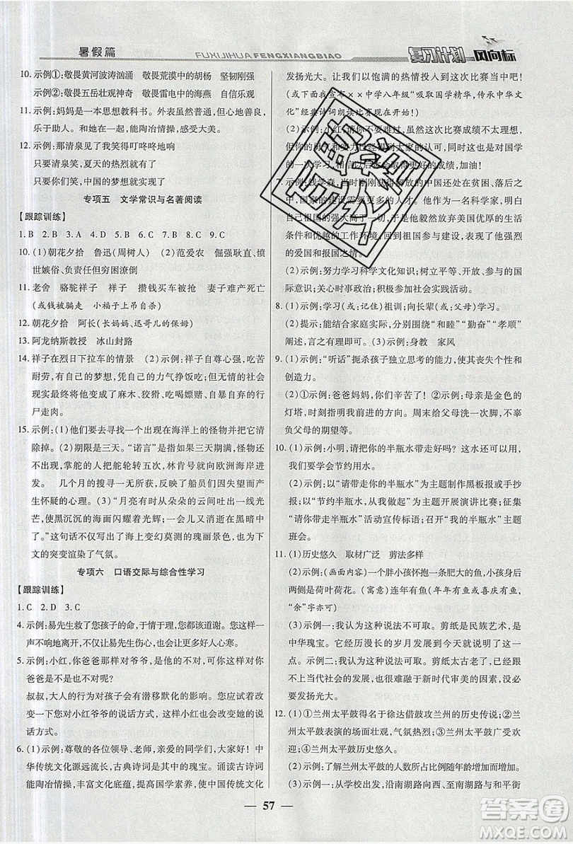 2019復(fù)習(xí)計(jì)劃風(fēng)向標(biāo)暑假七年級(jí)語文人教版答案