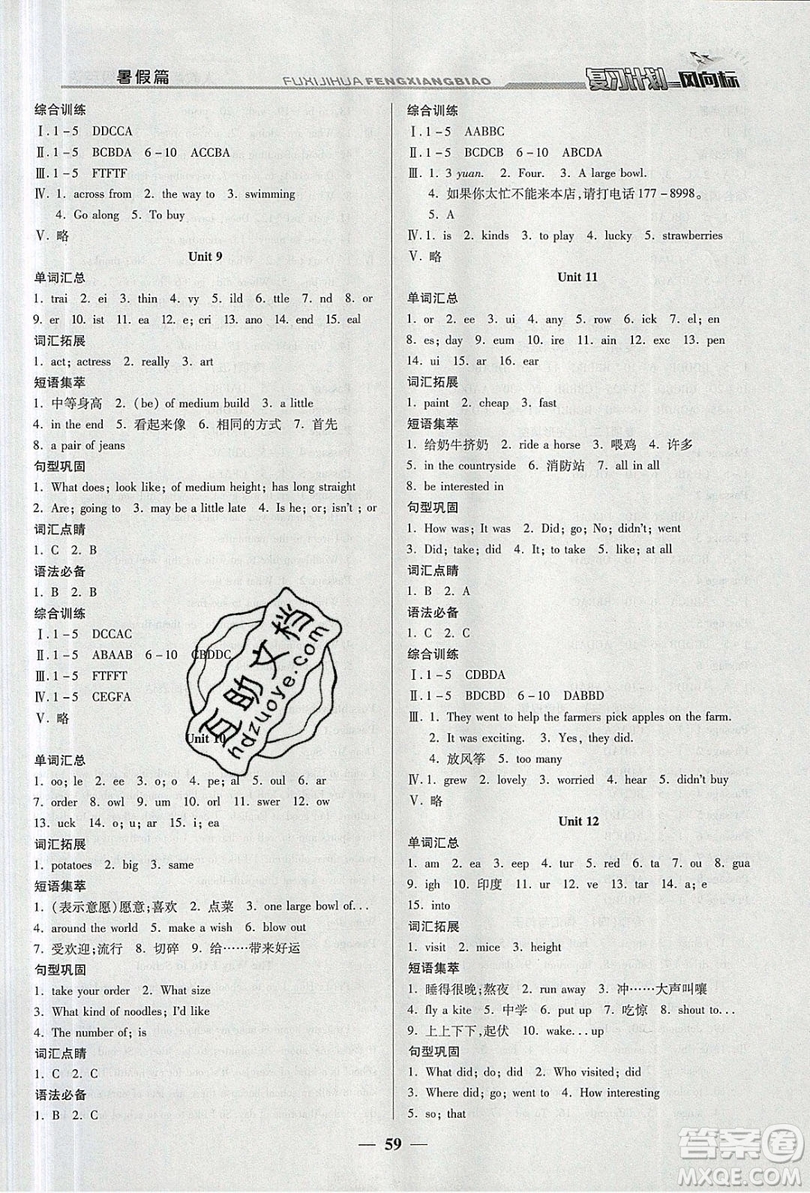 2019復習計劃風向標暑假七年級英語人教版答案