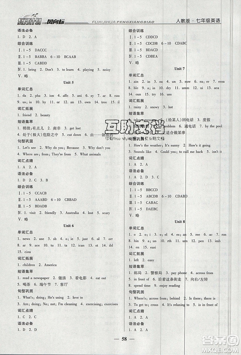 2019復習計劃風向標暑假七年級英語人教版答案