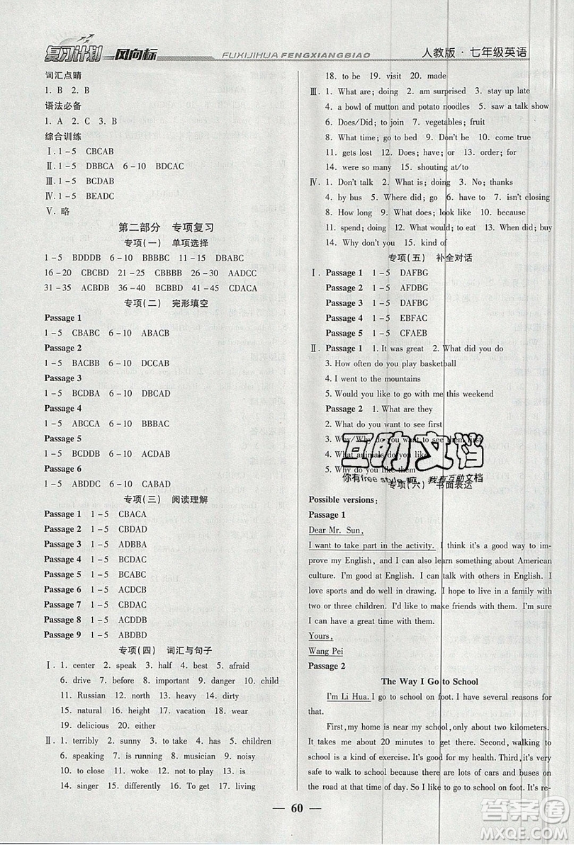 2019復習計劃風向標暑假七年級英語人教版答案