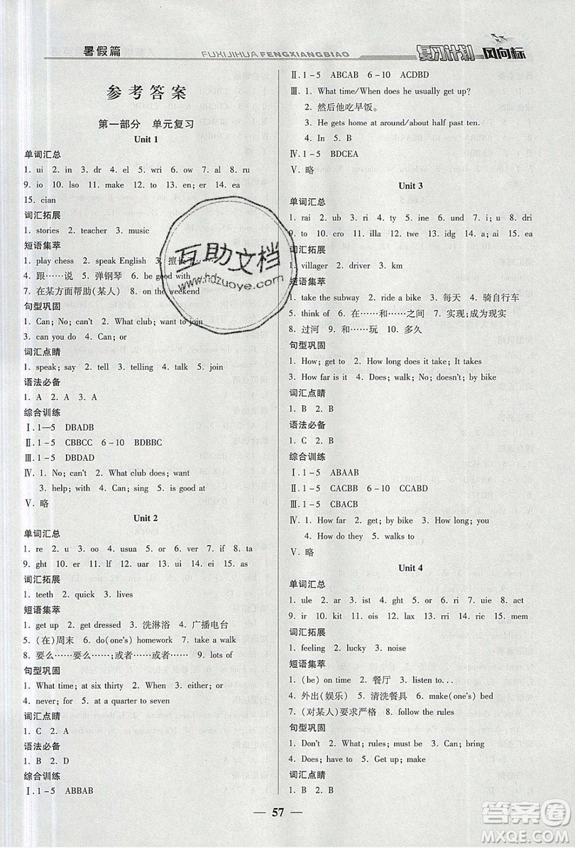 2019復習計劃風向標暑假七年級英語人教版答案