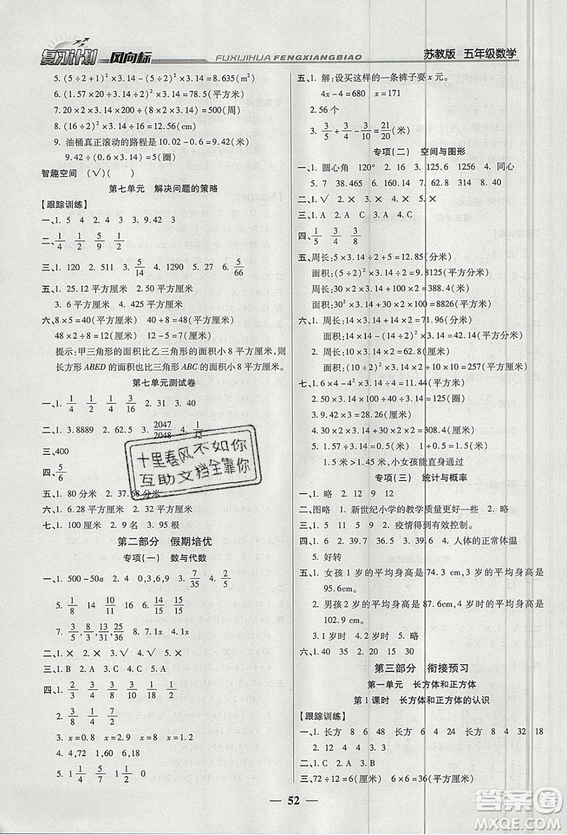 2019小學生復習計劃風向標暑假五年級數學蘇教版答案