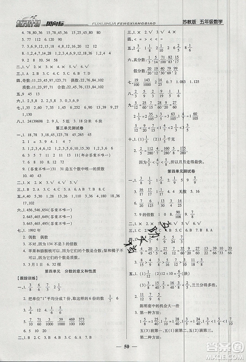 2019小學生復習計劃風向標暑假五年級數學蘇教版答案