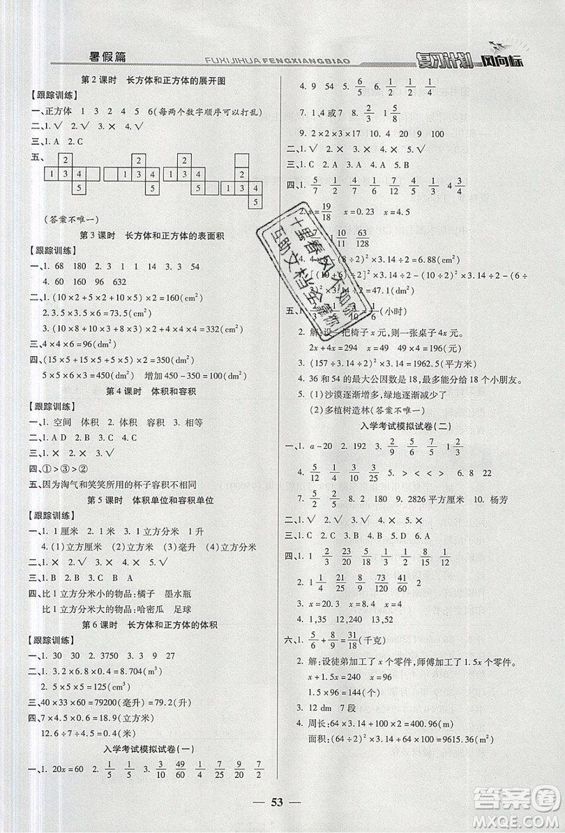 2019小學生復習計劃風向標暑假五年級數學蘇教版答案
